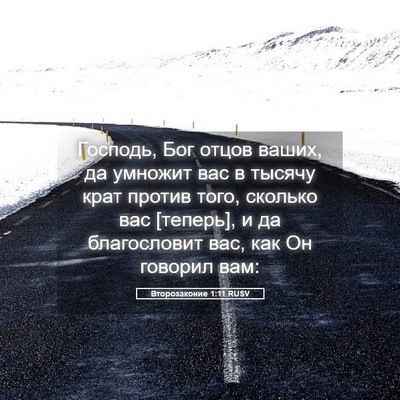 Picture 05 - Второзаконие 1:11 RUSV - Господь, Бог отцов ваших, - Bible Verse Picture