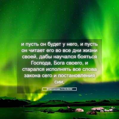 Picture 05 - Второзаконие 17:19 RUSV - и пусть он будет у него, и - Bible Verse Picture