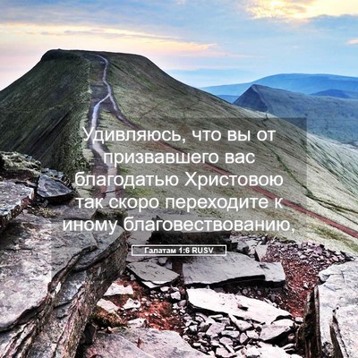 Picture 05 - Галатам 1:6 RUSV - Удивляюсь, что вы от - Bible Verse Picture