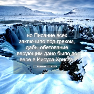 Picture 05 - Галатам 3:22 RUSV - но Писание всех заключило - Bible Verse Picture