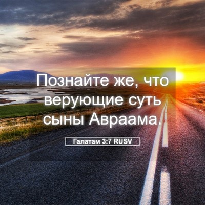 Picture 05 - Галатам 3:7 RUSV - Познайте же, что верующие - Bible Verse Picture