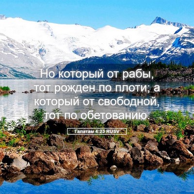 Picture 05 - Галатам 4:23 RUSV - Но который от рабы, тот - Bible Verse Picture