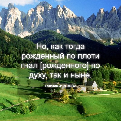 Picture 05 - Галатам 4:29 RUSV - Но, как тогда рожденный по - Bible Verse Picture