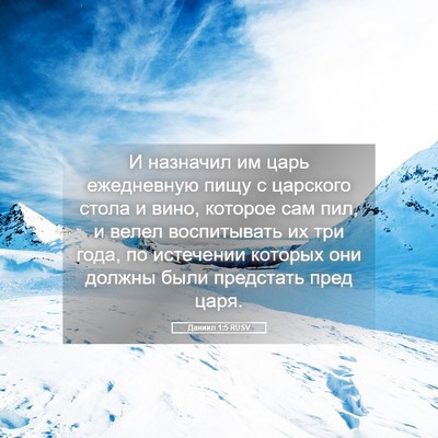 Picture 05 - Даниил 1:5 RUSV - И назначил им царь - Bible Verse Picture