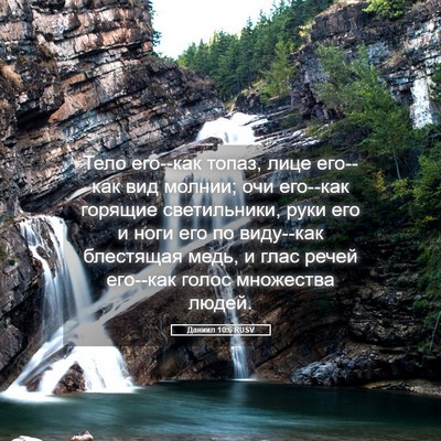 Picture 05 - Даниил 10:6 RUSV - Тело его--как топаз, лице - Bible Verse Picture