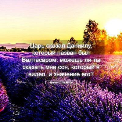 Picture 05 - Даниил 2:26 RUSV - Царь сказал Даниилу, - Bible Verse Picture