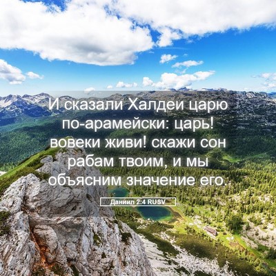 Picture 05 - Даниил 2:4 RUSV - И сказали Халдеи царю - Bible Verse Picture