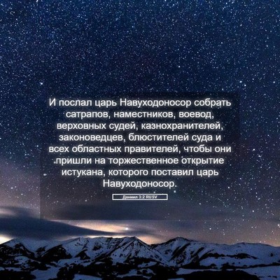 Picture 05 - Даниил 3:2 RUSV - И послал царь - Bible Verse Picture
