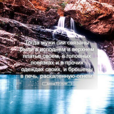 Picture 05 - Даниил 3:21 RUSV - Тогда мужи сии связаны - Bible Verse Picture