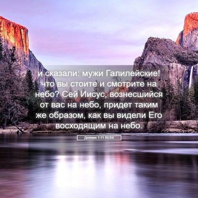 Picture 05 - Деяния 1:11 RUSV - и сказали: мужи - Bible Verse Picture