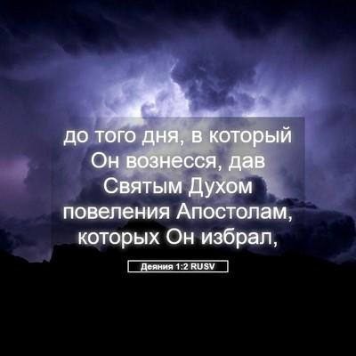 Picture 05 - Деяния 1:2 RUSV - до того дня, в который Он - Bible Verse Picture