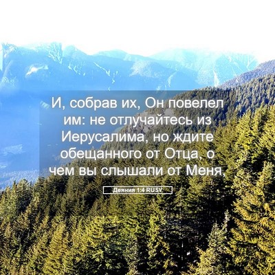 Picture 05 - Деяния 1:4 RUSV - И, собрав их, Он повелел им: - Bible Verse Picture