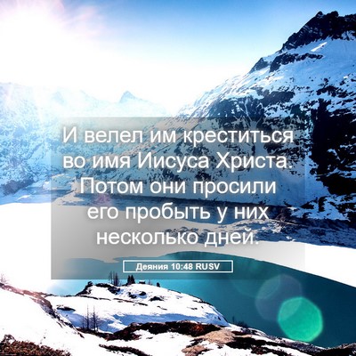 Picture 05 - Деяния 10:48 RUSV - И велел им креститься во - Bible Verse Picture