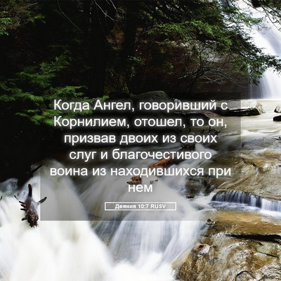Picture 05 - Деяния 10:7 RUSV - Когда Ангел, говоривший с - Bible Verse Picture