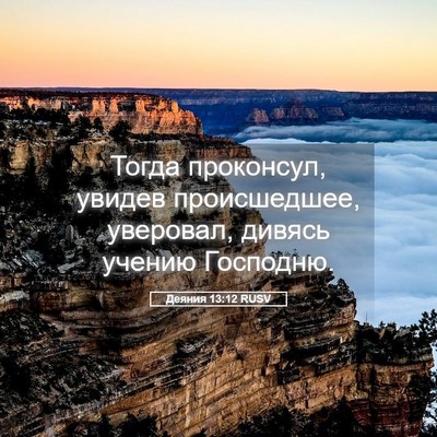 Picture 05 - Деяния 13:12 RUSV - Тогда проконсул, увидев - Bible Verse Picture