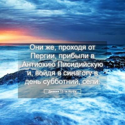 Picture 05 - Деяния 13:14 RUSV - Они же, проходя от Пергии, - Bible Verse Picture