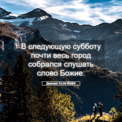 Picture 05 - Деяния 13:44 RUSV - В следующую субботу почти - Bible Verse Picture