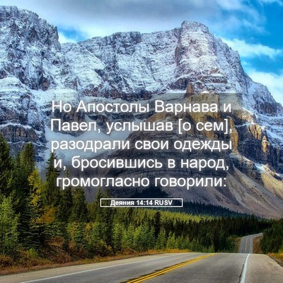 Picture 05 - Деяния 14:14 RUSV - Но Апостолы Варнава и - Bible Verse Picture