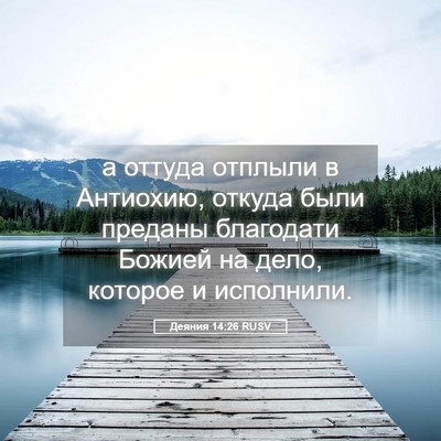 Picture 05 - Деяния 14:26 RUSV - а оттуда отплыли в - Bible Verse Picture