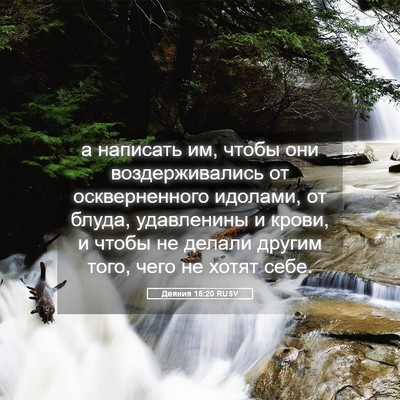 Picture 05 - Деяния 15:20 RUSV - а написать им, чтобы они - Bible Verse Picture
