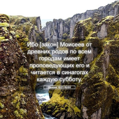 Picture 05 - Деяния 15:21 RUSV - Ибо [закон] Моисеев от - Bible Verse Picture