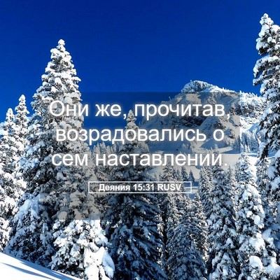 Picture 05 - Деяния 15:31 RUSV - Они же, прочитав, - Bible Verse Picture