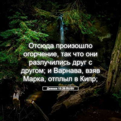 Picture 05 - Деяния 15:39 RUSV - Отсюда произошло - Bible Verse Picture