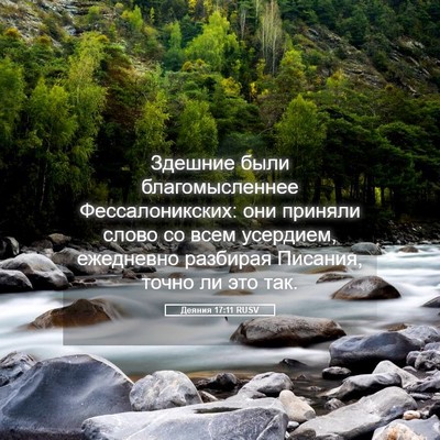 Picture 05 - Деяния 17:11 RUSV - Здешние были - Bible Verse Picture