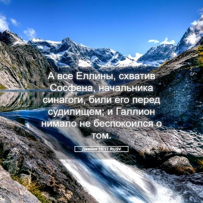 Picture 05 - Деяния 18:17 RUSV - А все Еллины, схватив - Bible Verse Picture