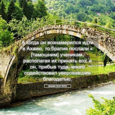 Picture 05 - Деяния 18:27 RUSV - А когда он вознамерился - Bible Verse Picture
