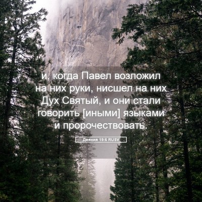 Picture 05 - Деяния 19:6 RUSV - и, когда Павел возложил на - Bible Verse Picture