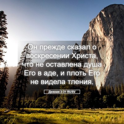 Picture 05 - Деяния 2:31 RUSV - Он прежде сказал о - Bible Verse Picture