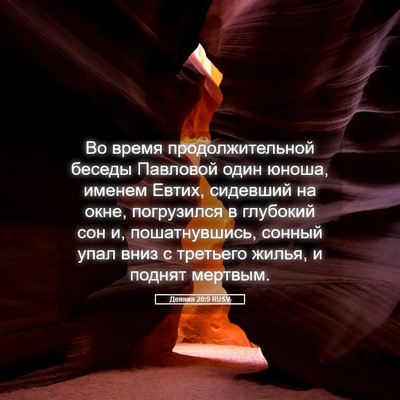 Picture 05 - Деяния 20:9 RUSV - Во время продолжительной - Bible Verse Picture