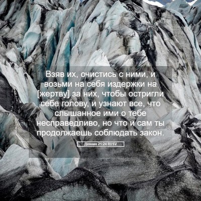 Picture 05 - Деяния 21:24 RUSV - Взяв их, очистись с ними, и - Bible Verse Picture