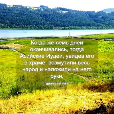 Picture 05 - Деяния 21:27 RUSV - Когда же семь дней - Bible Verse Picture