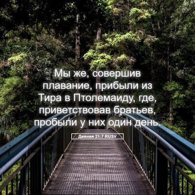 Picture 05 - Деяния 21:7 RUSV - Мы же, совершив плавание, - Bible Verse Picture