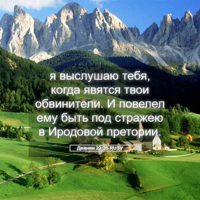 Picture 05 - Деяния 23:35 RUSV - я выслушаю тебя, когда - Bible Verse Picture