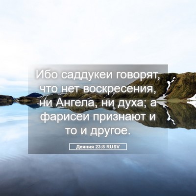 Picture 05 - Деяния 23:8 RUSV - Ибо саддукеи говорят, что - Bible Verse Picture