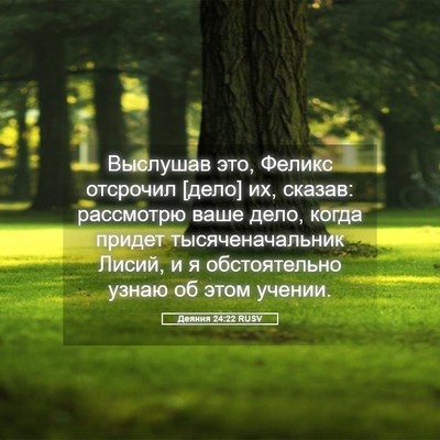 Picture 05 - Деяния 24:22 RUSV - Выслушав это, Феликс - Bible Verse Picture
