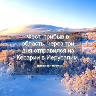 Picture 05 - Деяния 25:1 RUSV - Фест, прибыв в область, - Bible Verse Picture