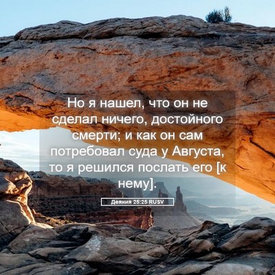 Picture 05 - Деяния 25:25 RUSV - Но я нашел, что он не сделал - Bible Verse Picture