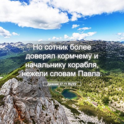 Picture 05 - Деяния 27:11 RUSV - Но сотник более доверял - Bible Verse Picture