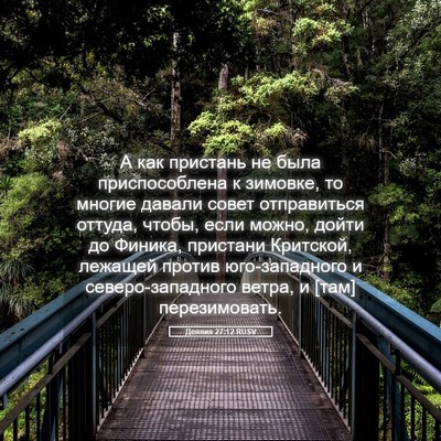 Picture 05 - Деяния 27:12 RUSV - А как пристань не была - Bible Verse Picture