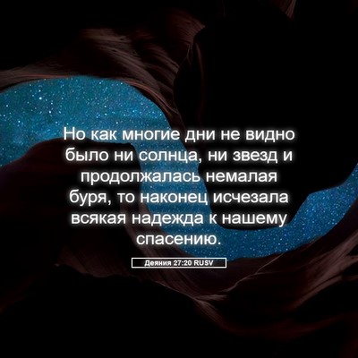 Picture 05 - Деяния 27:20 RUSV - Но как многие дни не видно - Bible Verse Picture