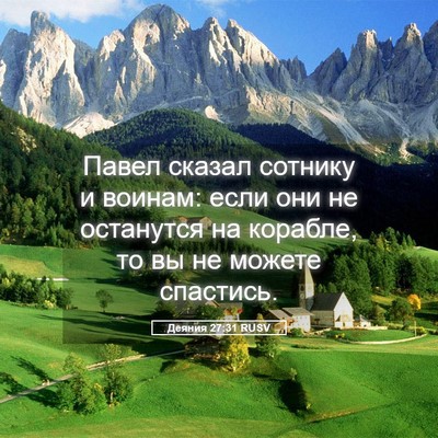 Picture 05 - Деяния 27:31 RUSV - Павел сказал сотнику и - Bible Verse Picture