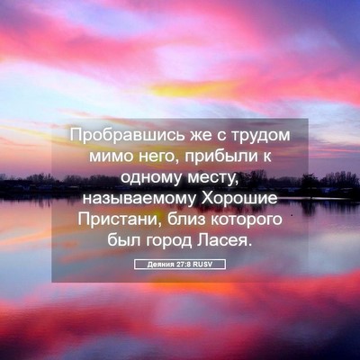Picture 05 - Деяния 27:8 RUSV - Пробравшись же с трудом - Bible Verse Picture