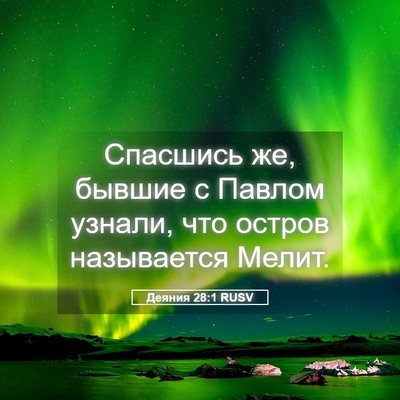 Picture 05 - Деяния 28:1 RUSV - Спасшись же, бывшие с - Bible Verse Picture