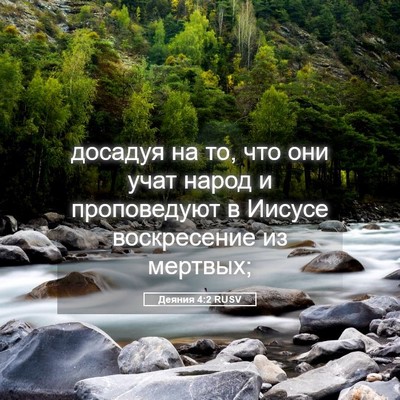 Picture 05 - Деяния 4:2 RUSV - досадуя на то, что они учат - Bible Verse Picture