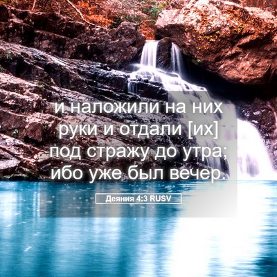 Picture 05 - Деяния 4:3 RUSV - и наложили на них руки и - Bible Verse Picture