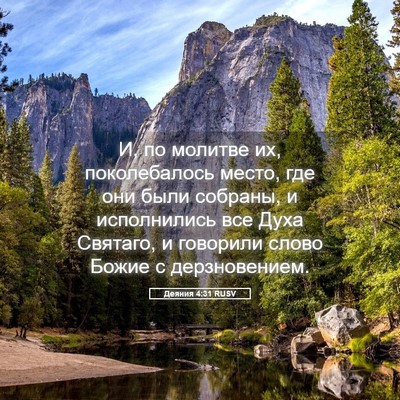 Picture 05 - Деяния 4:31 RUSV - И, по молитве их, - Bible Verse Picture